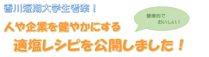 適塩レシピ（題字）